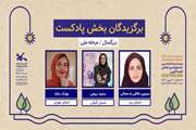 برگزیدگان بخش غیرحضوری بیست و ششمین جشنواره بین المللی قصه گویی ایران معرفی شدند